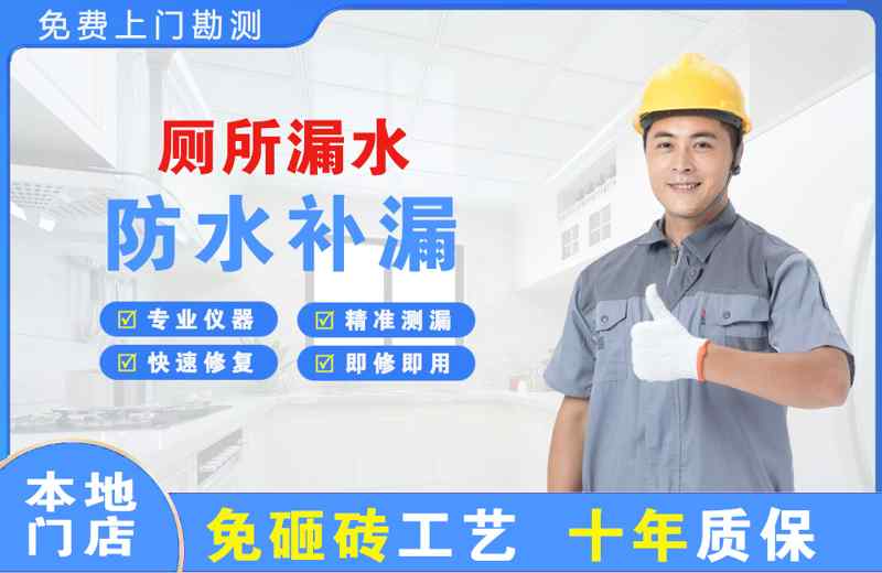 滨海厕所漏水维修